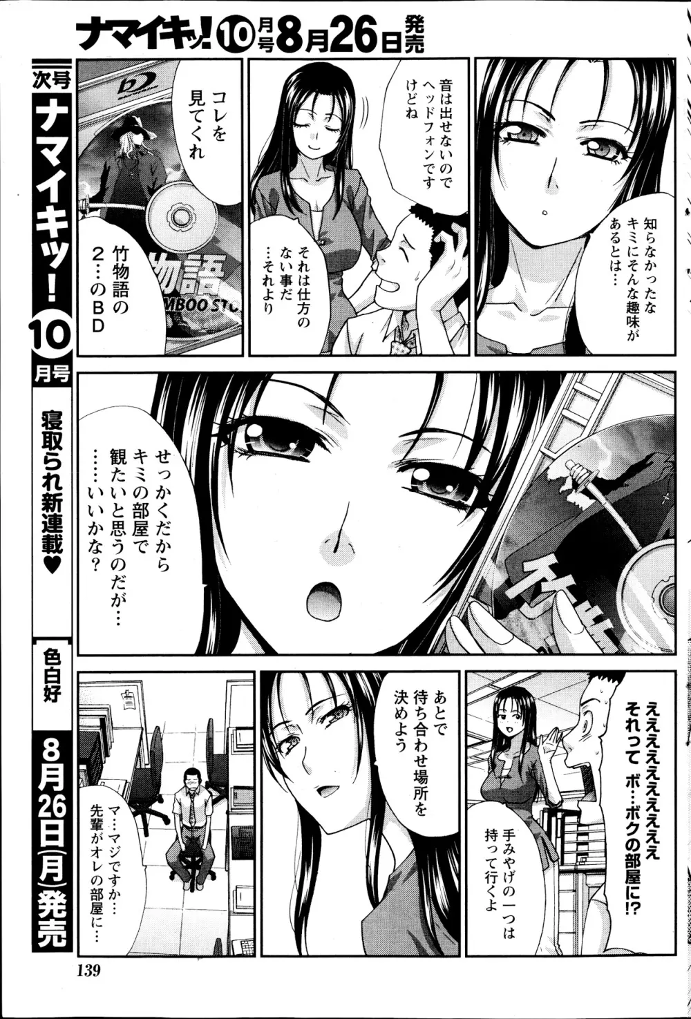 マジコイ！ 第1-9話 Page.45