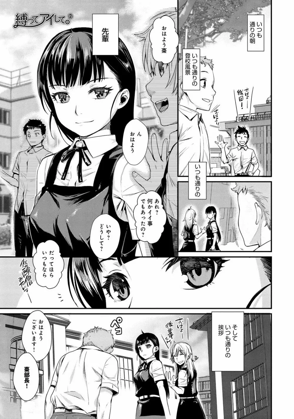 縛ってアイして。 第1-3話 Page.25