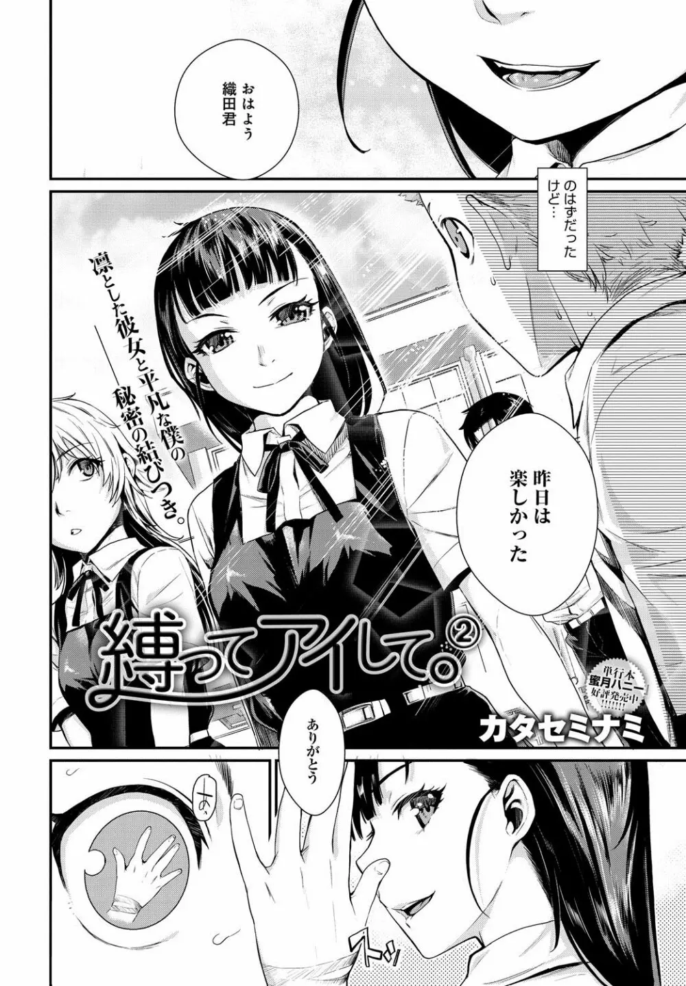 縛ってアイして。 第1-3話 Page.26