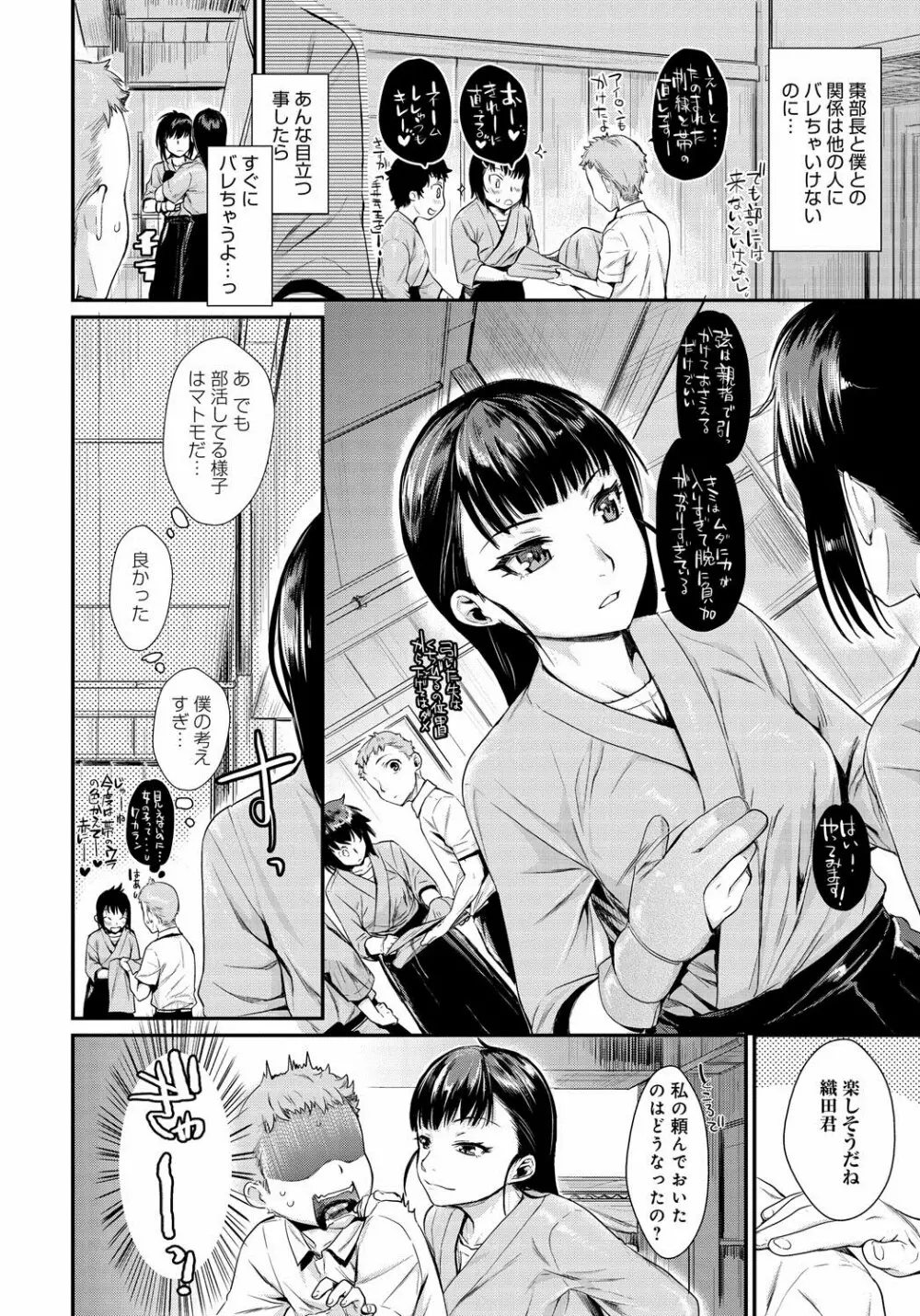 縛ってアイして。 第1-3話 Page.28