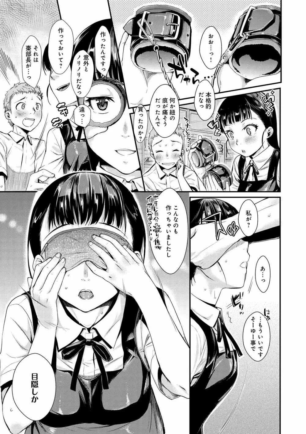 縛ってアイして。 第1-3話 Page.31