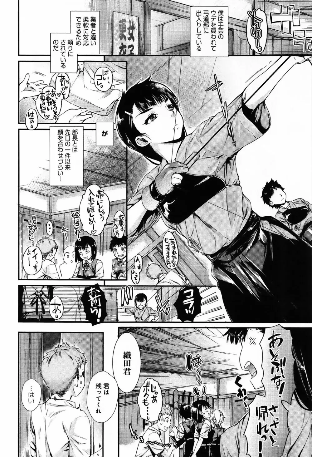 縛ってアイして。 第1-3話 Page.4