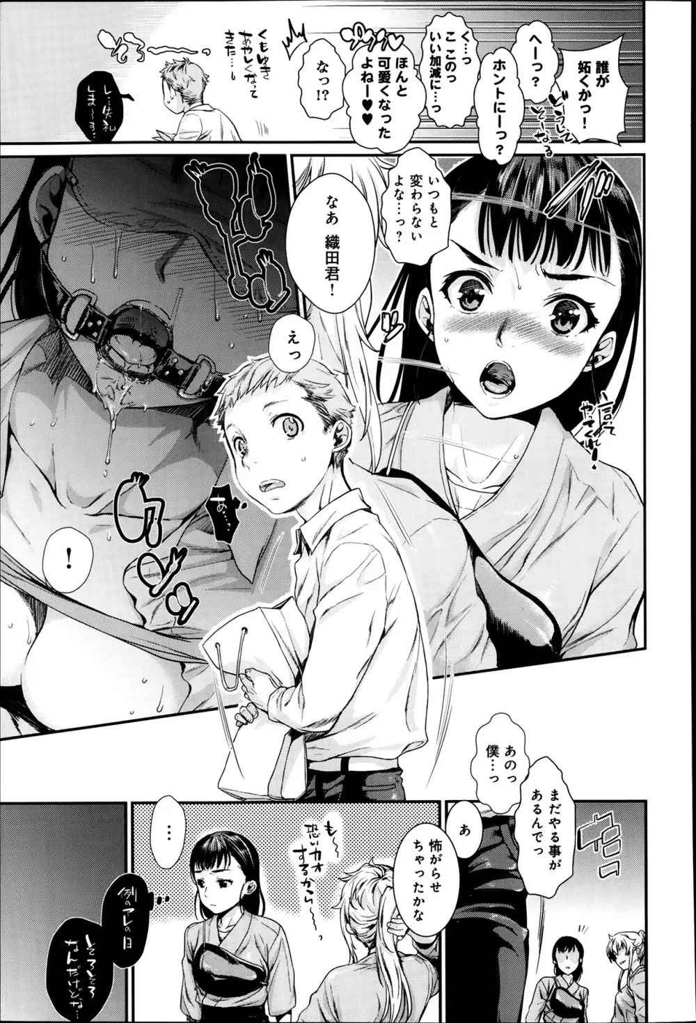 縛ってアイして。 第1-3話 Page.57