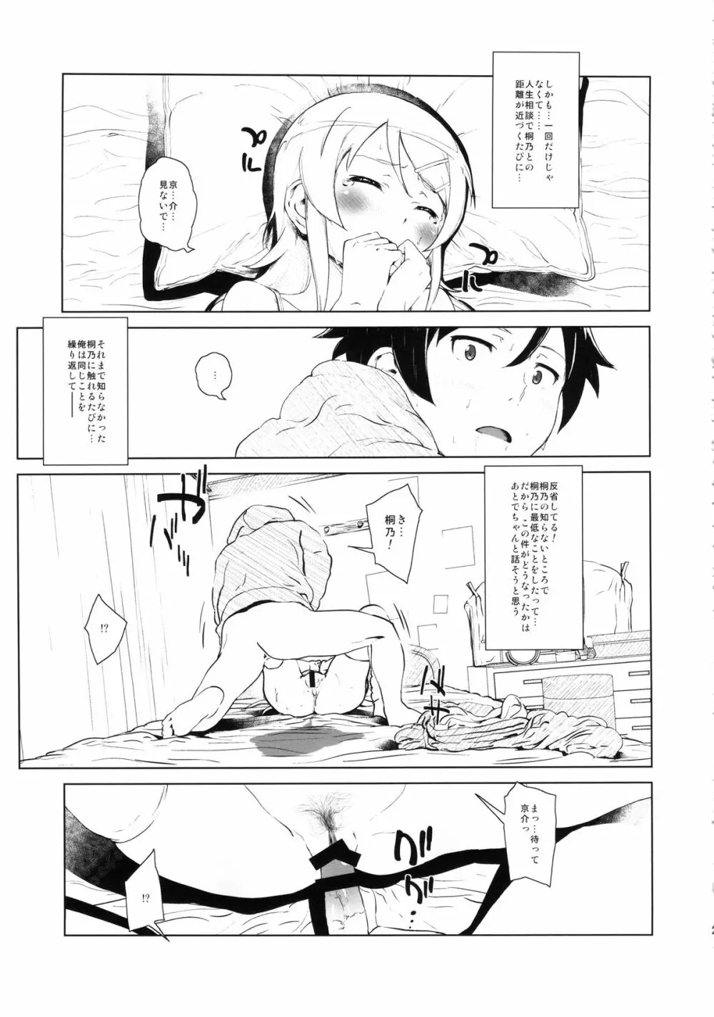 星くず☆ナミダ2 Page.26