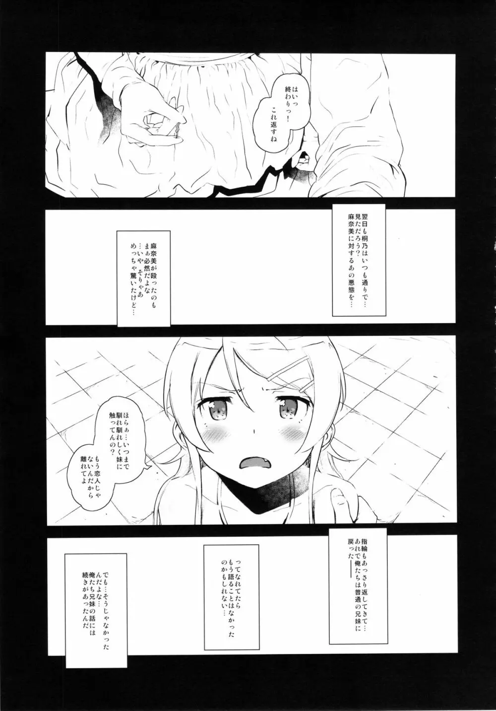 星くず☆ナミダ2 Page.4