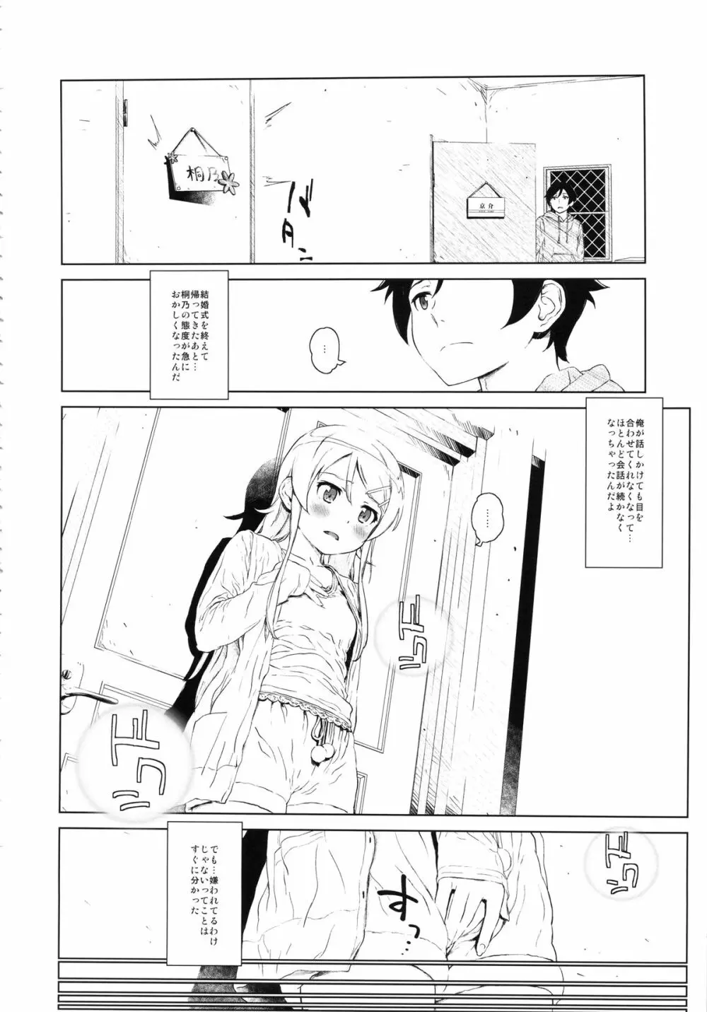 星くず☆ナミダ2 Page.7