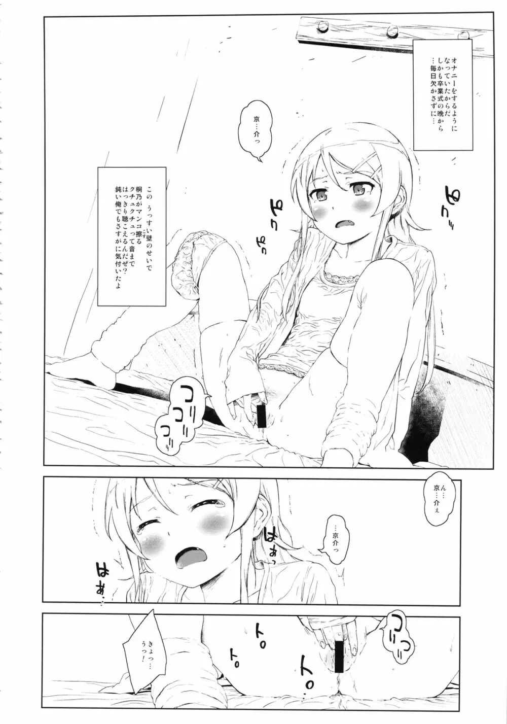 星くず☆ナミダ2 Page.9