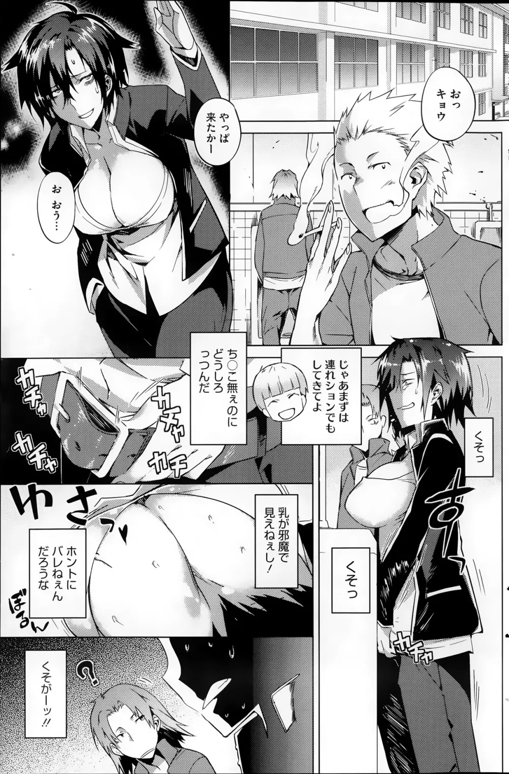 You've Got Female 第01-02話 Page.5