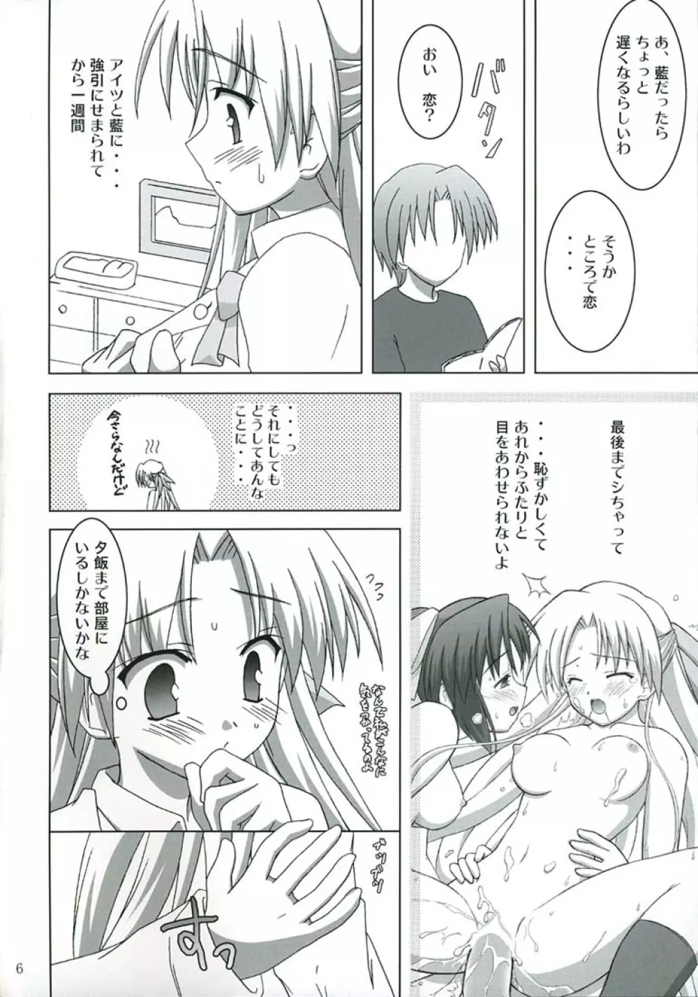 恋ちゃんはご奉仕中 Page.5