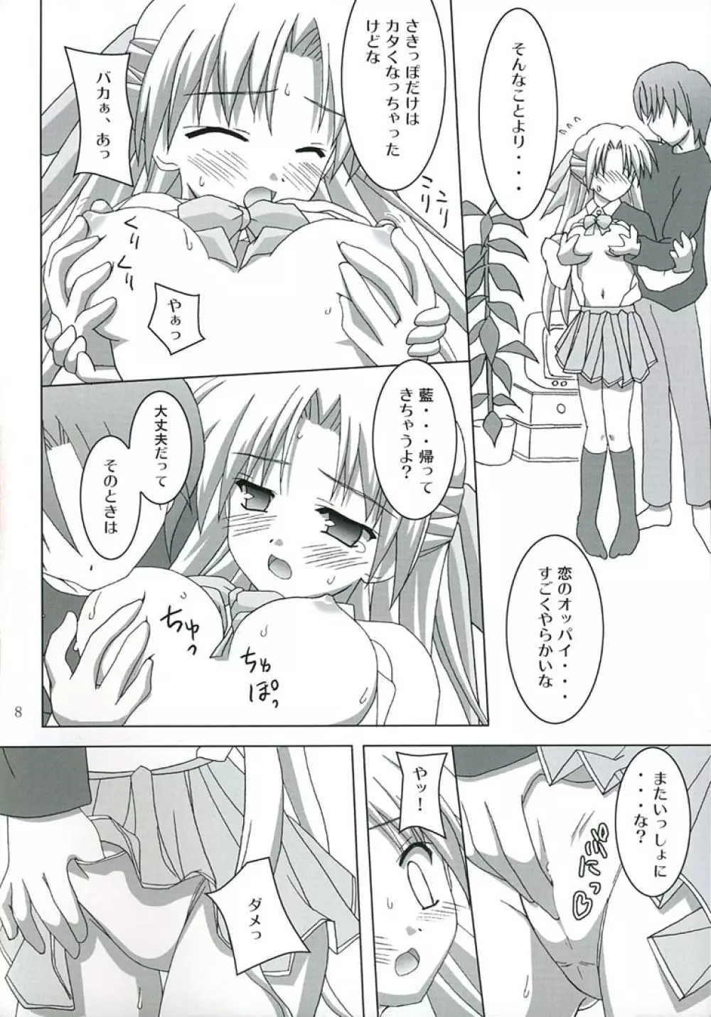 恋ちゃんはご奉仕中 Page.7