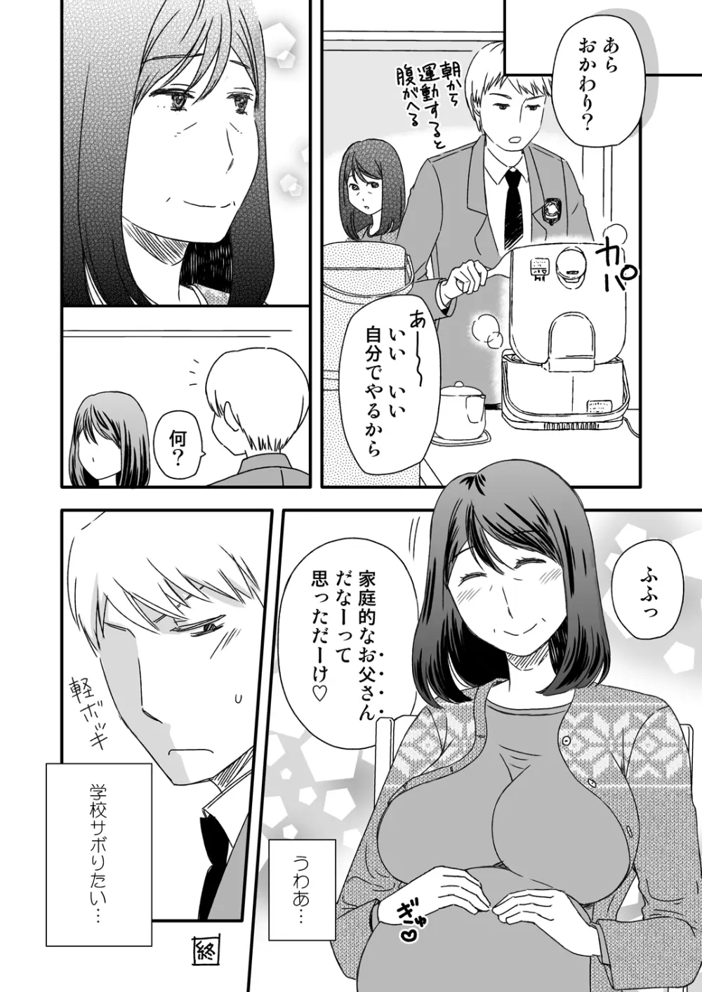 母さんと恋人生活5.5 Page.12