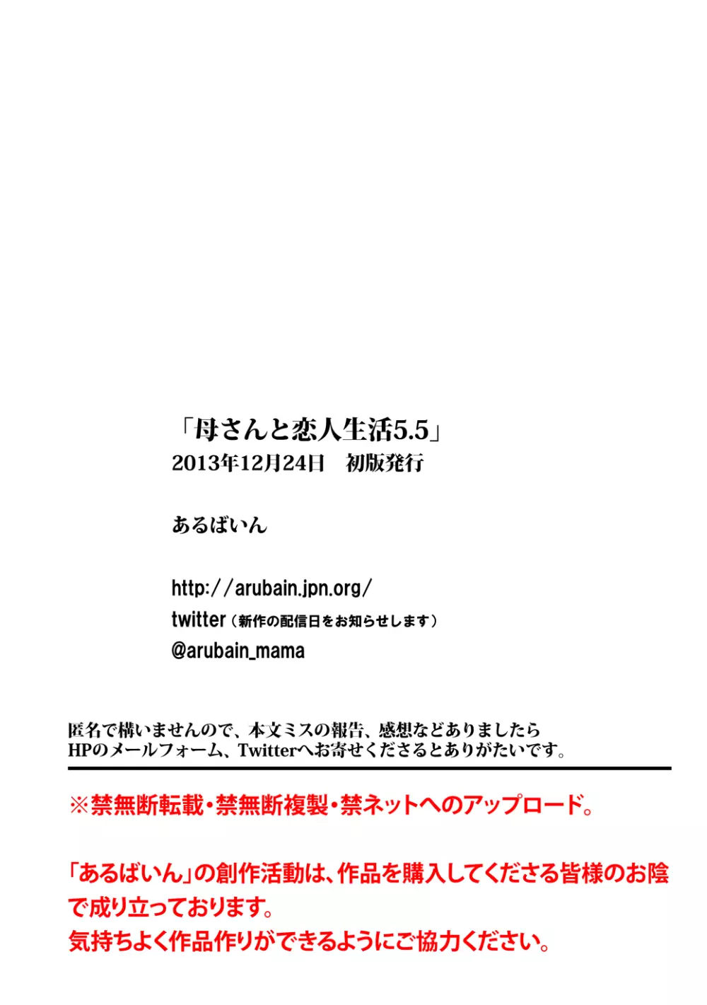 母さんと恋人生活5.5 Page.13