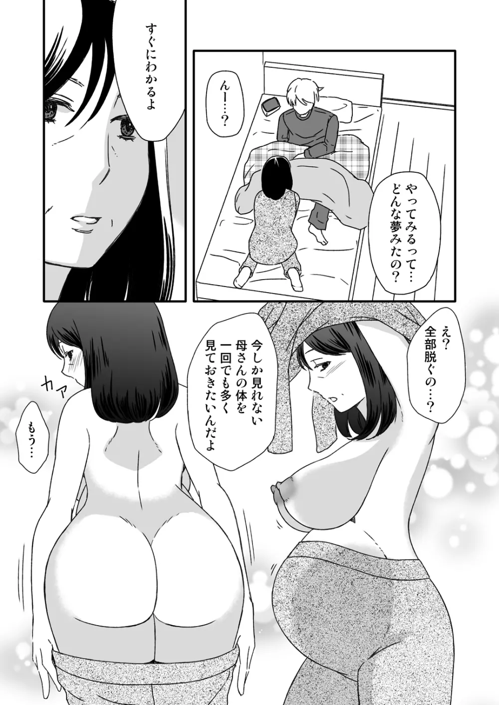 母さんと恋人生活5.5 Page.3