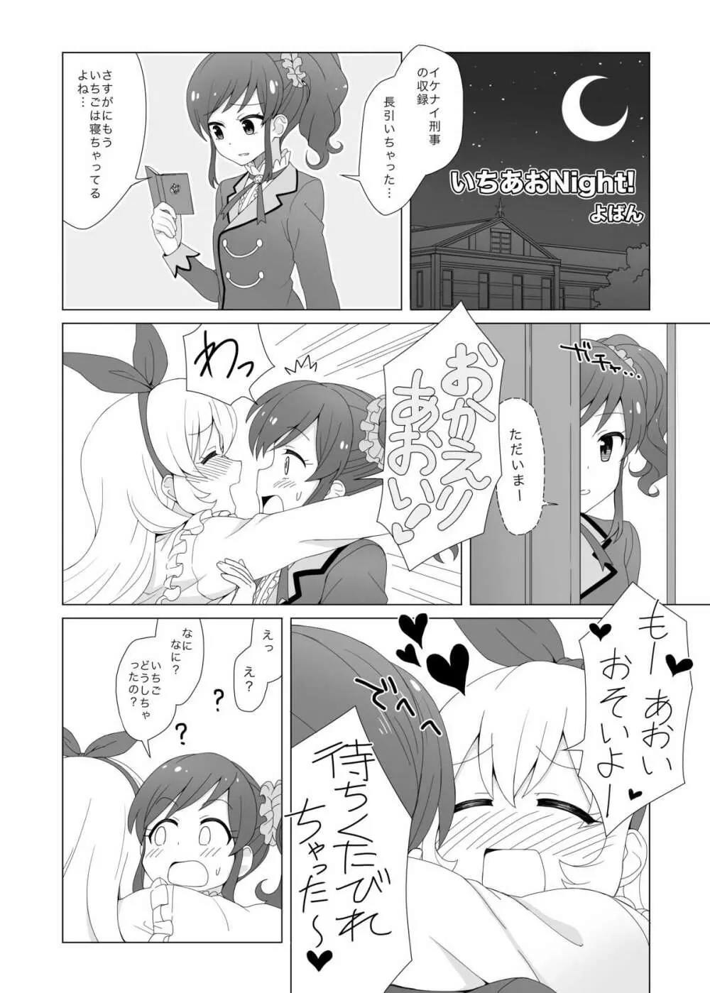 穏やかじゃない いちあお本 Page.13