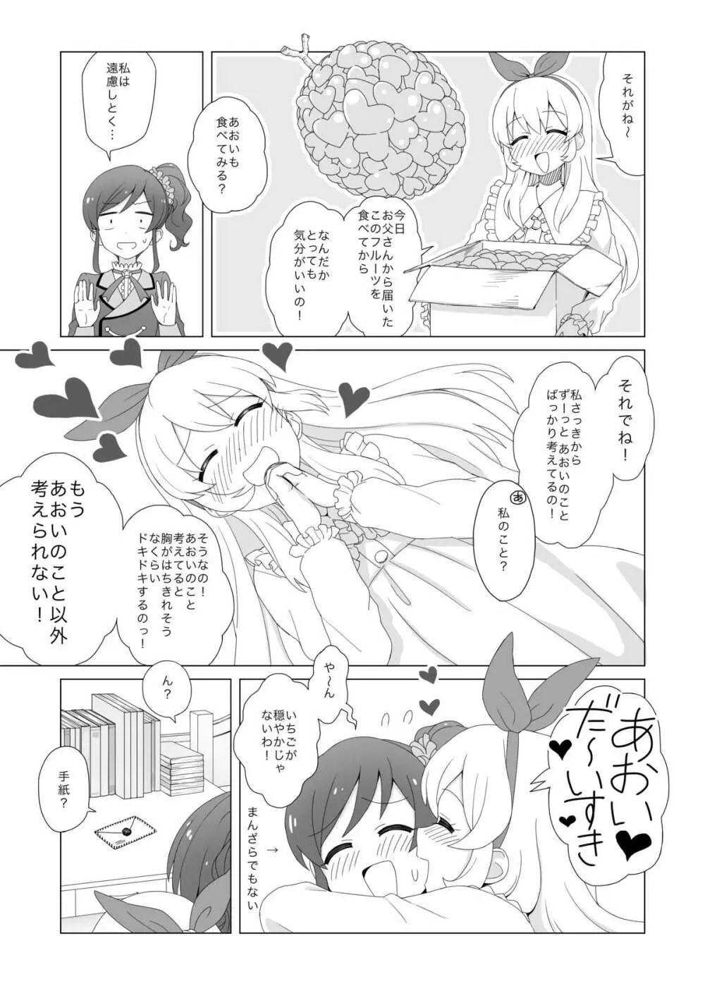 穏やかじゃない いちあお本 Page.14