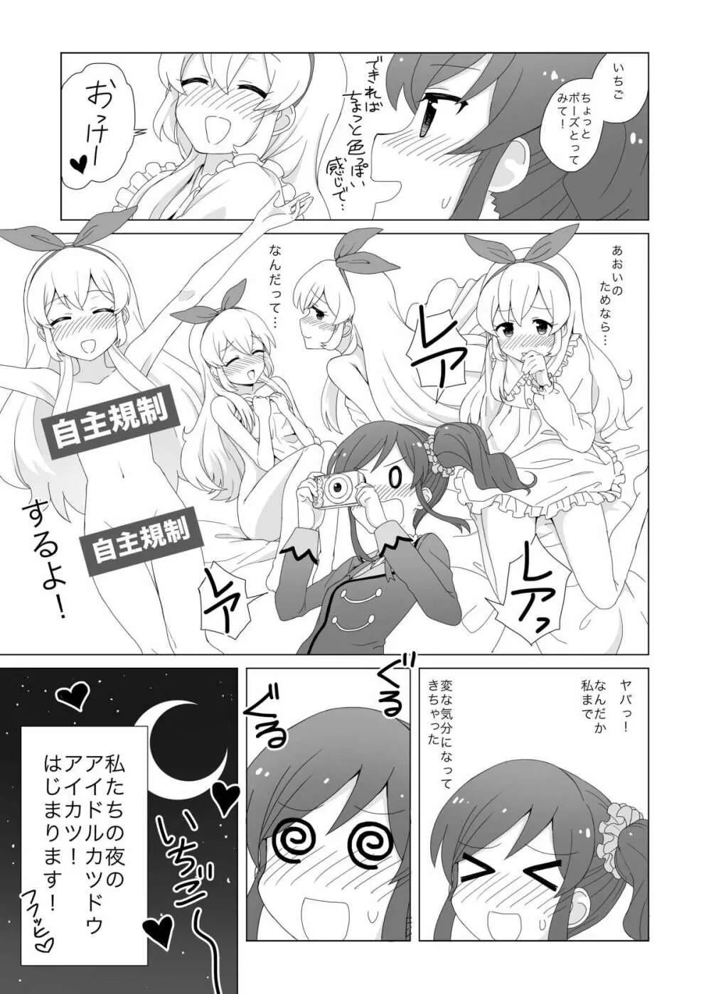 穏やかじゃない いちあお本 Page.16