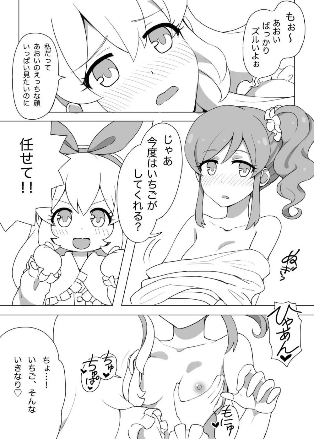 穏やかじゃない いちあお本 Page.8