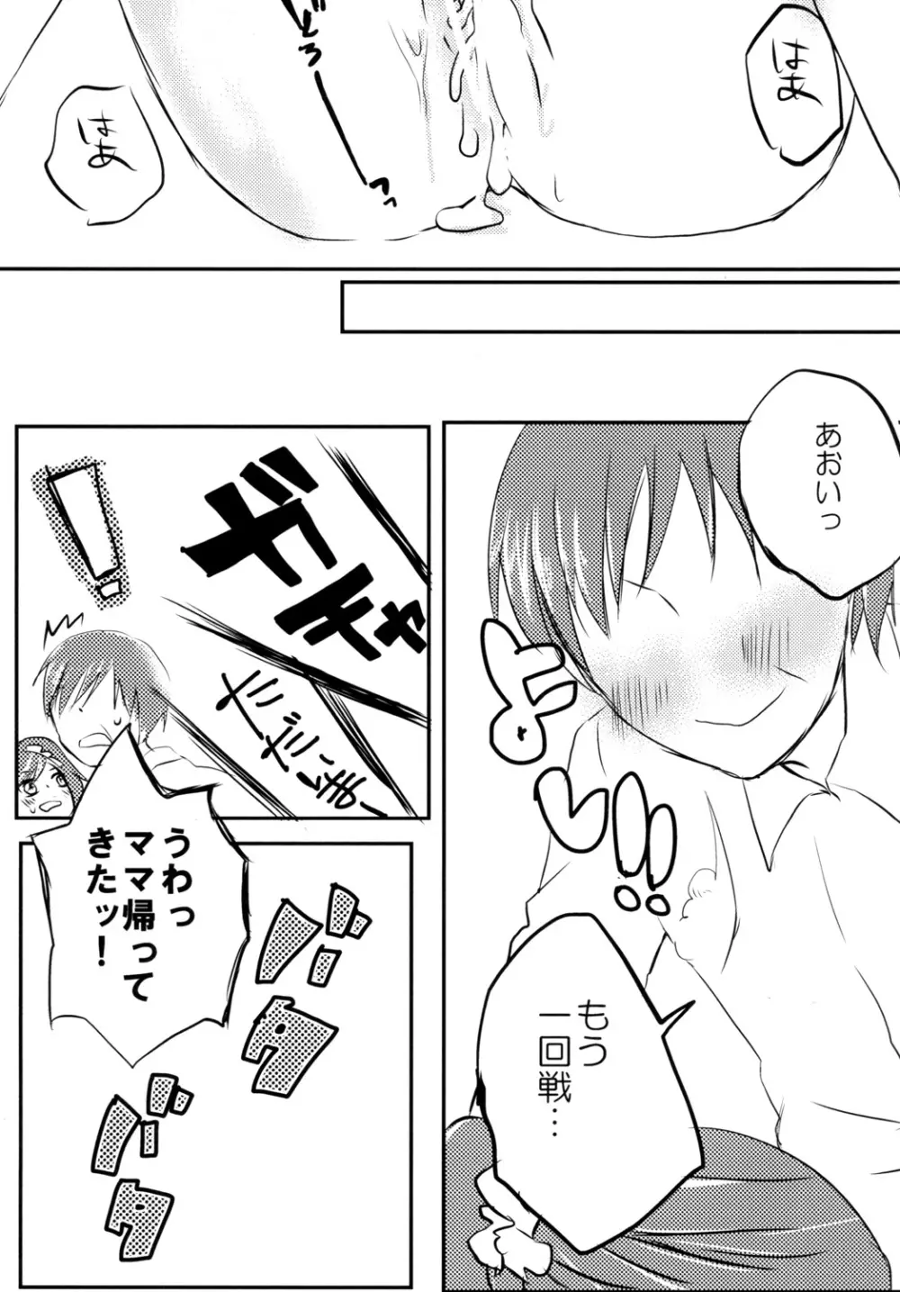 あおいとパパとひみつのじかん Page.18