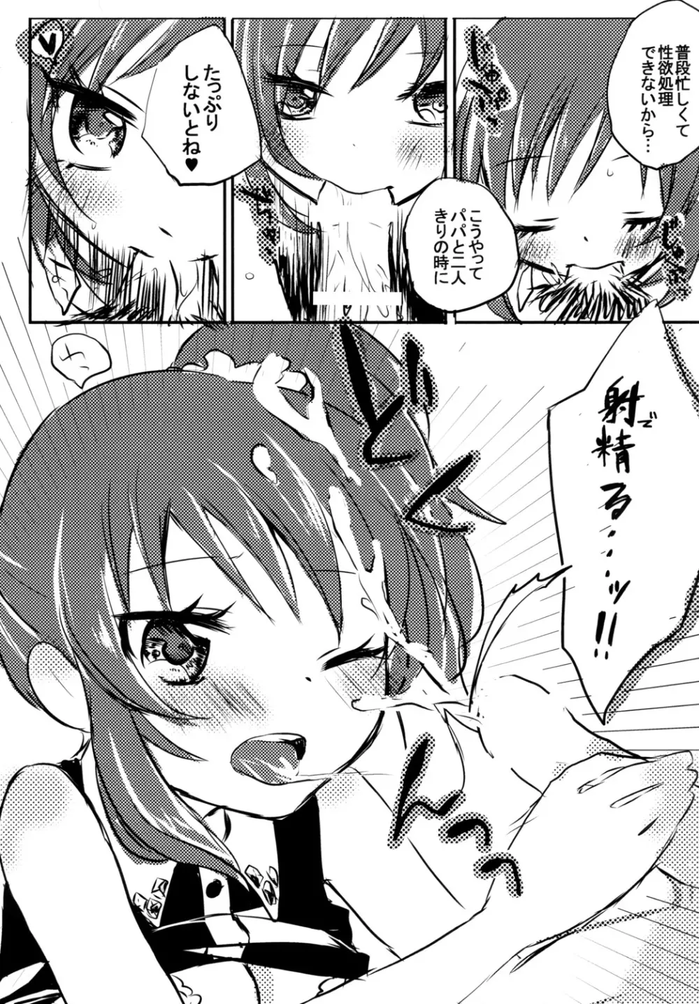 あおいとパパとひみつのじかん Page.6