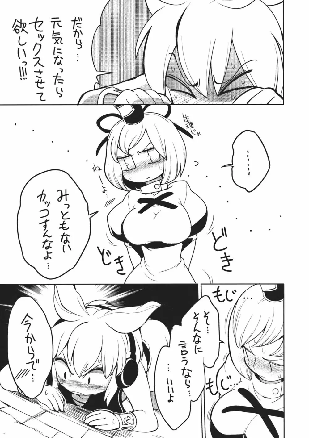 トジコとセックス。 Page.10