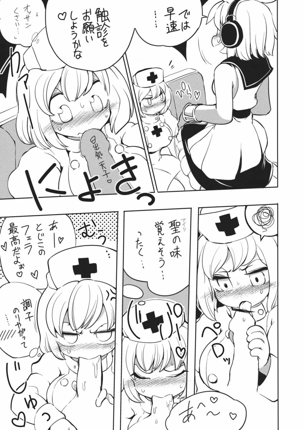 トジコとセックス。 Page.12