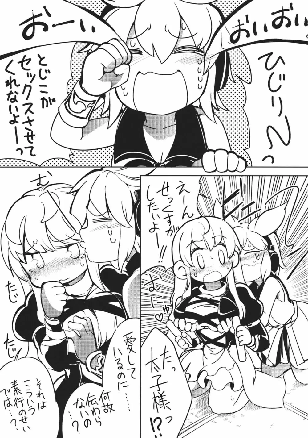 トジコとセックス。 Page.4