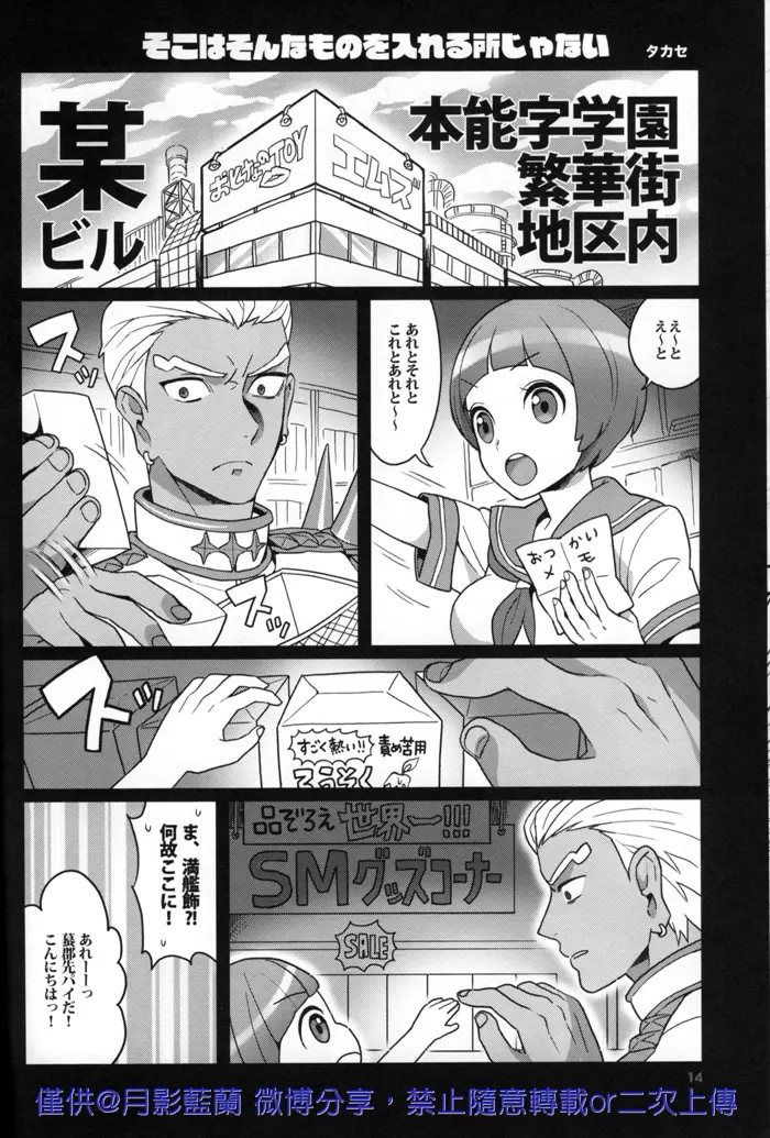 危険なふたり Page.14