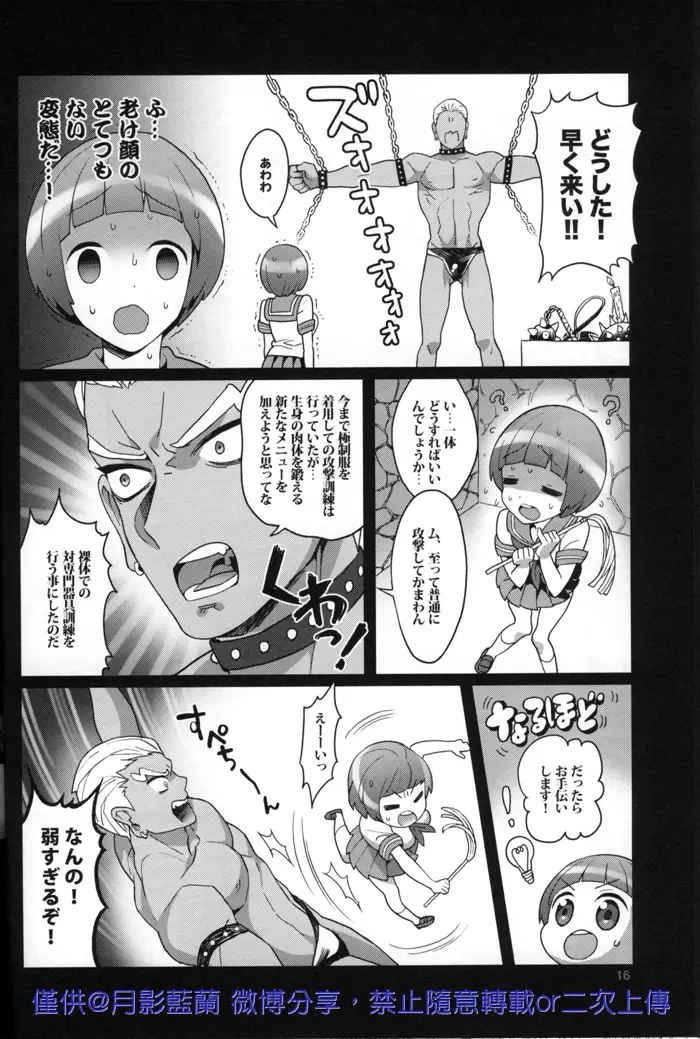 危険なふたり Page.16