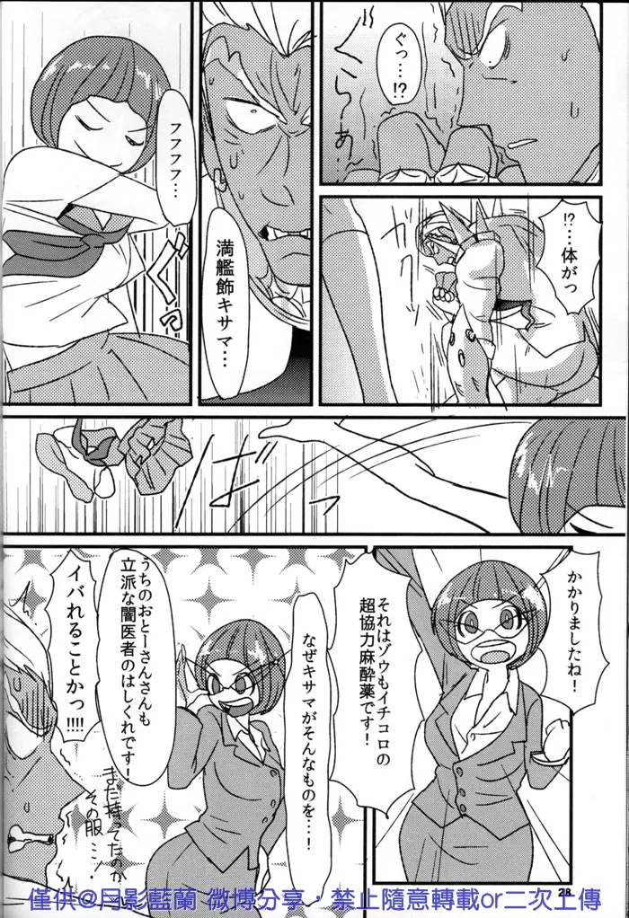 危険なふたり Page.28