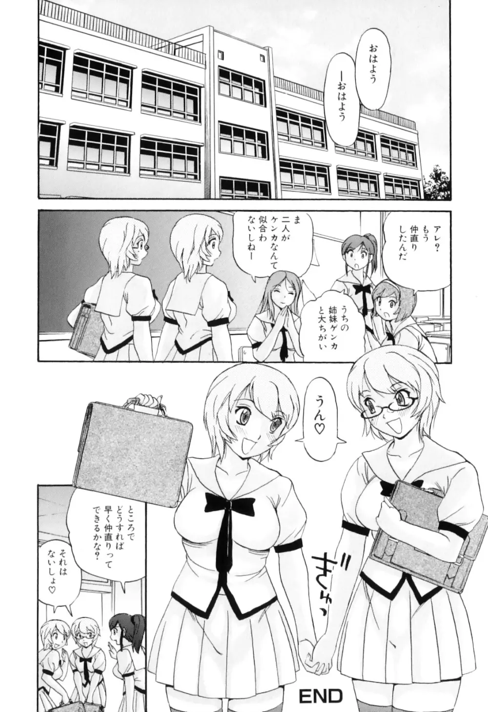 ふたなりっ娘らばーず♡12 Page.103