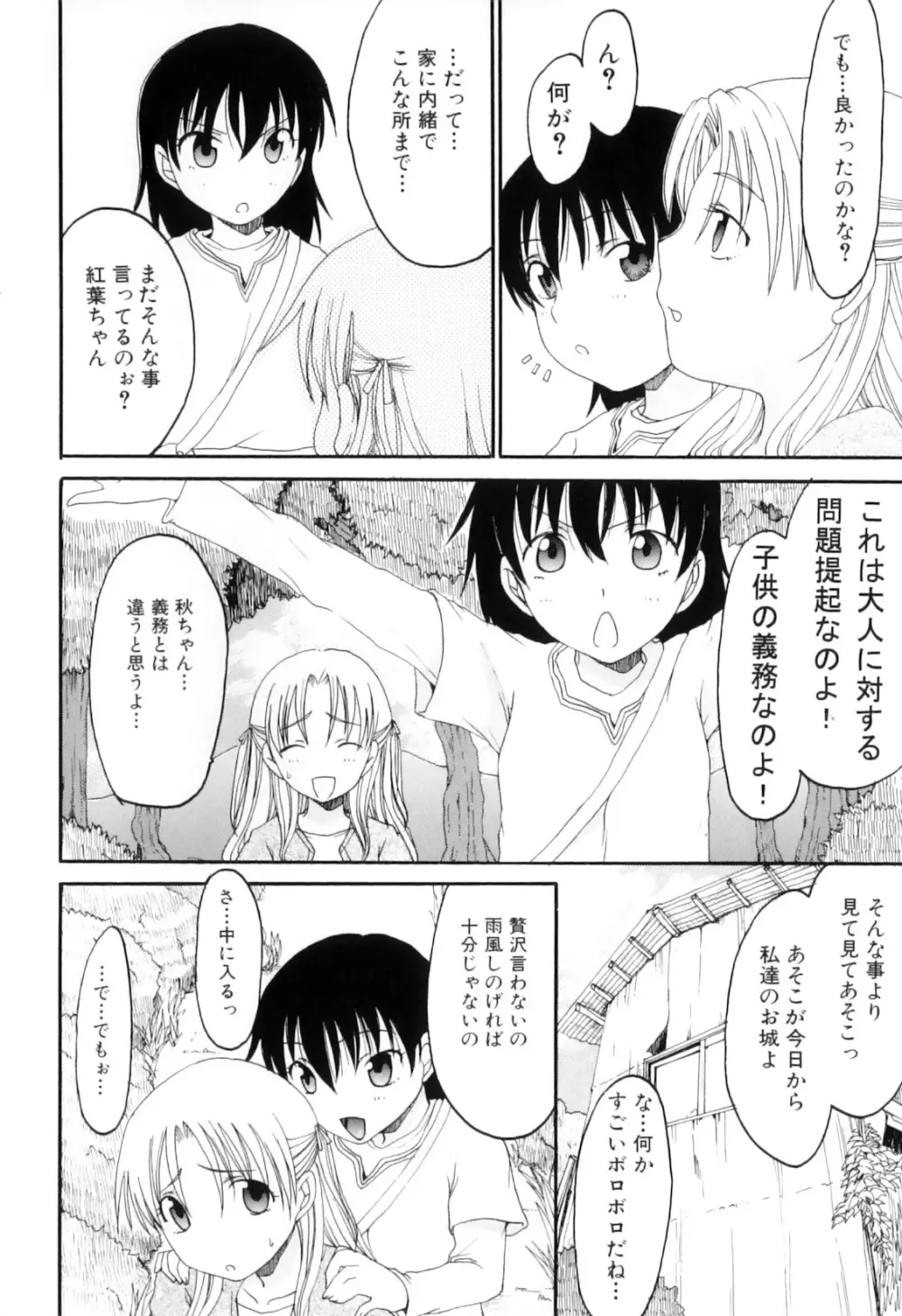 ふたなりっ娘らばーず♡12 Page.105