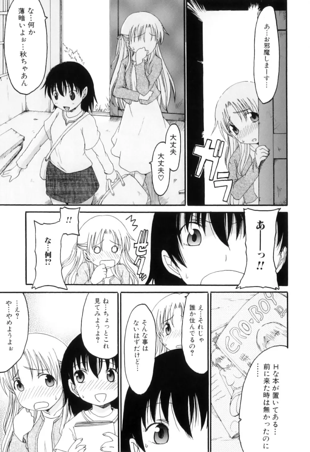 ふたなりっ娘らばーず♡12 Page.106