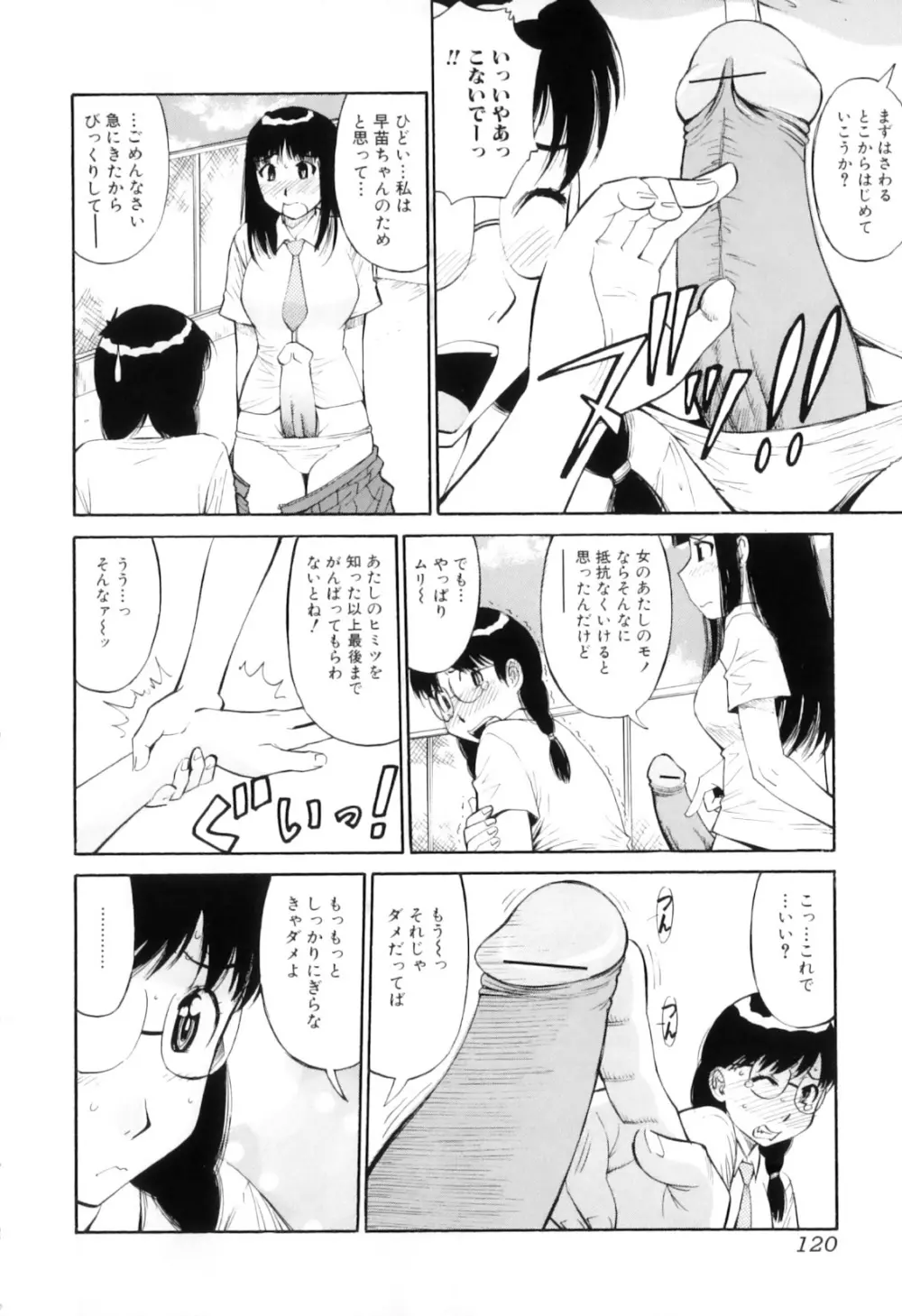 ふたなりっ娘らばーず♡12 Page.123