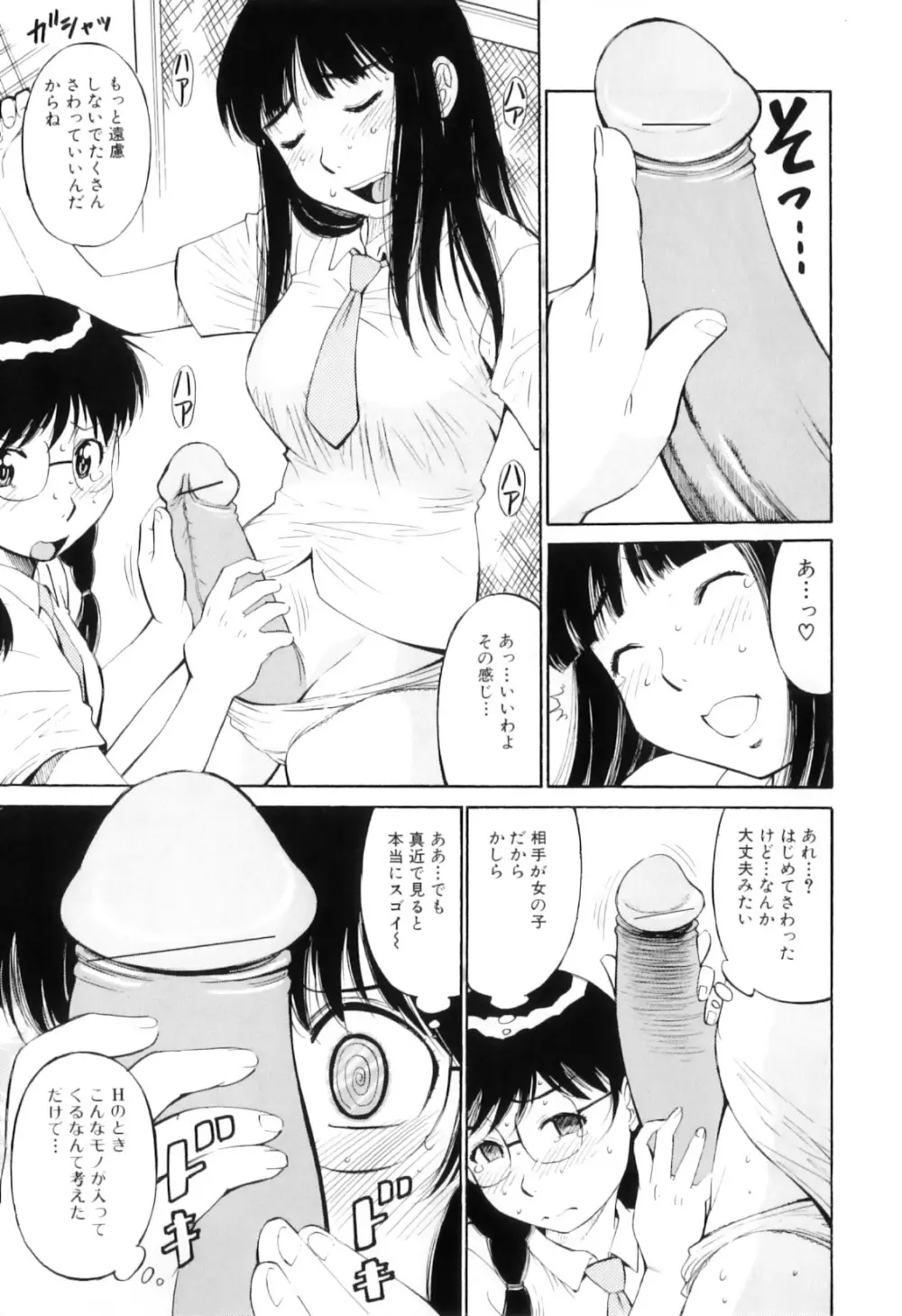 ふたなりっ娘らばーず♡12 Page.124