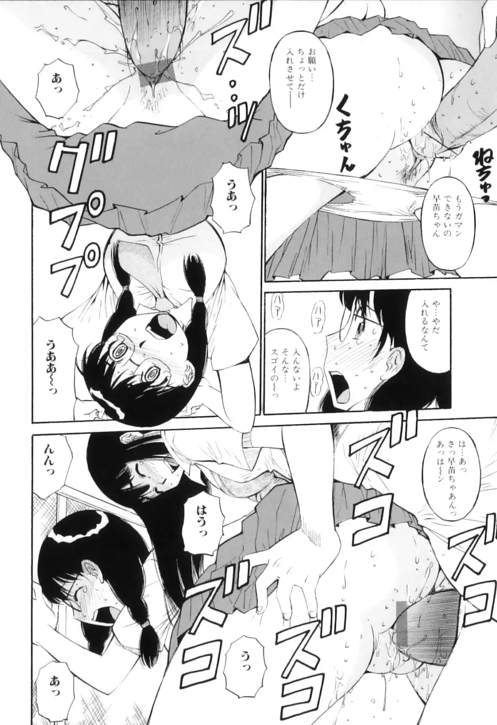 ふたなりっ娘らばーず♡12 Page.131