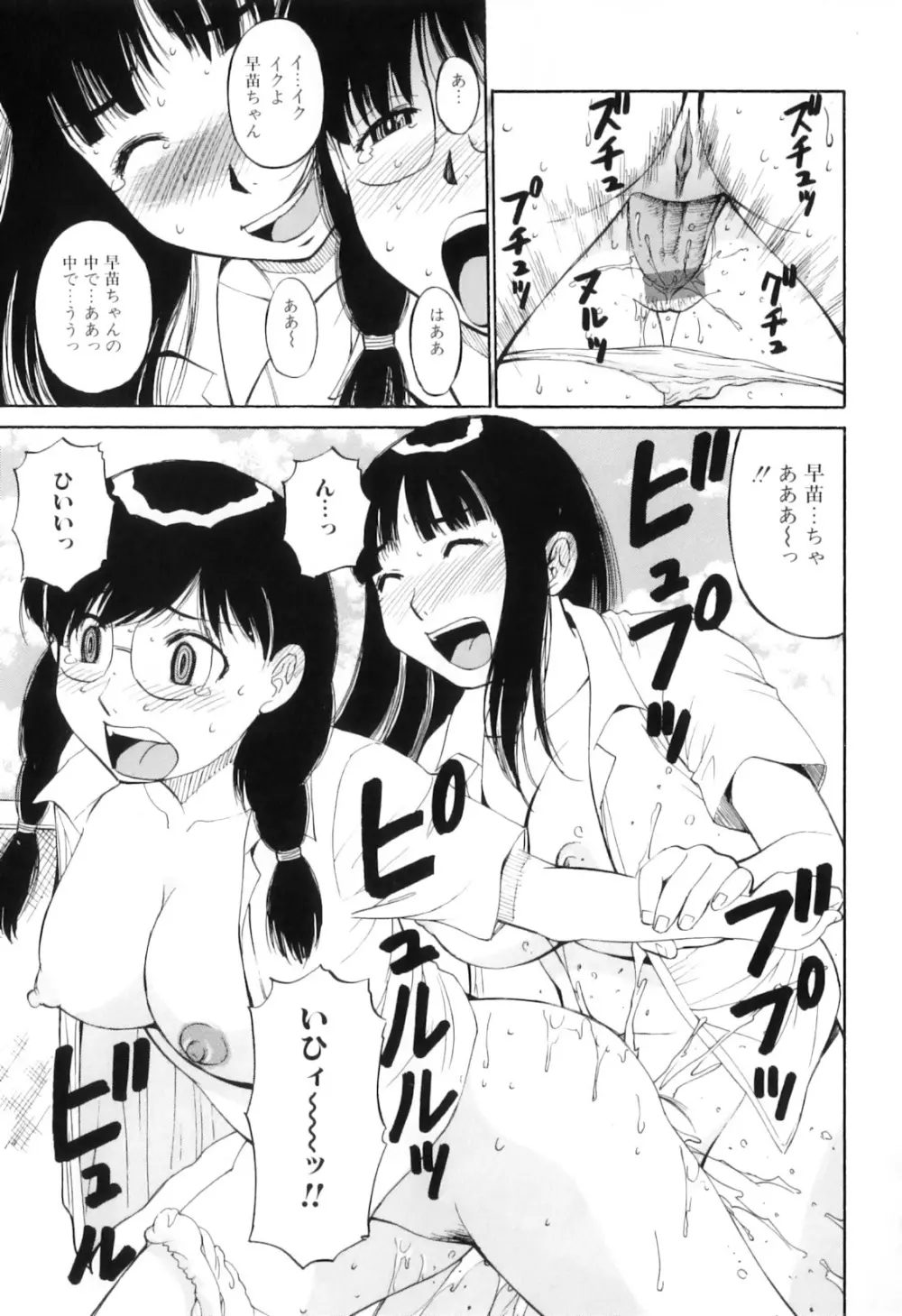 ふたなりっ娘らばーず♡12 Page.134