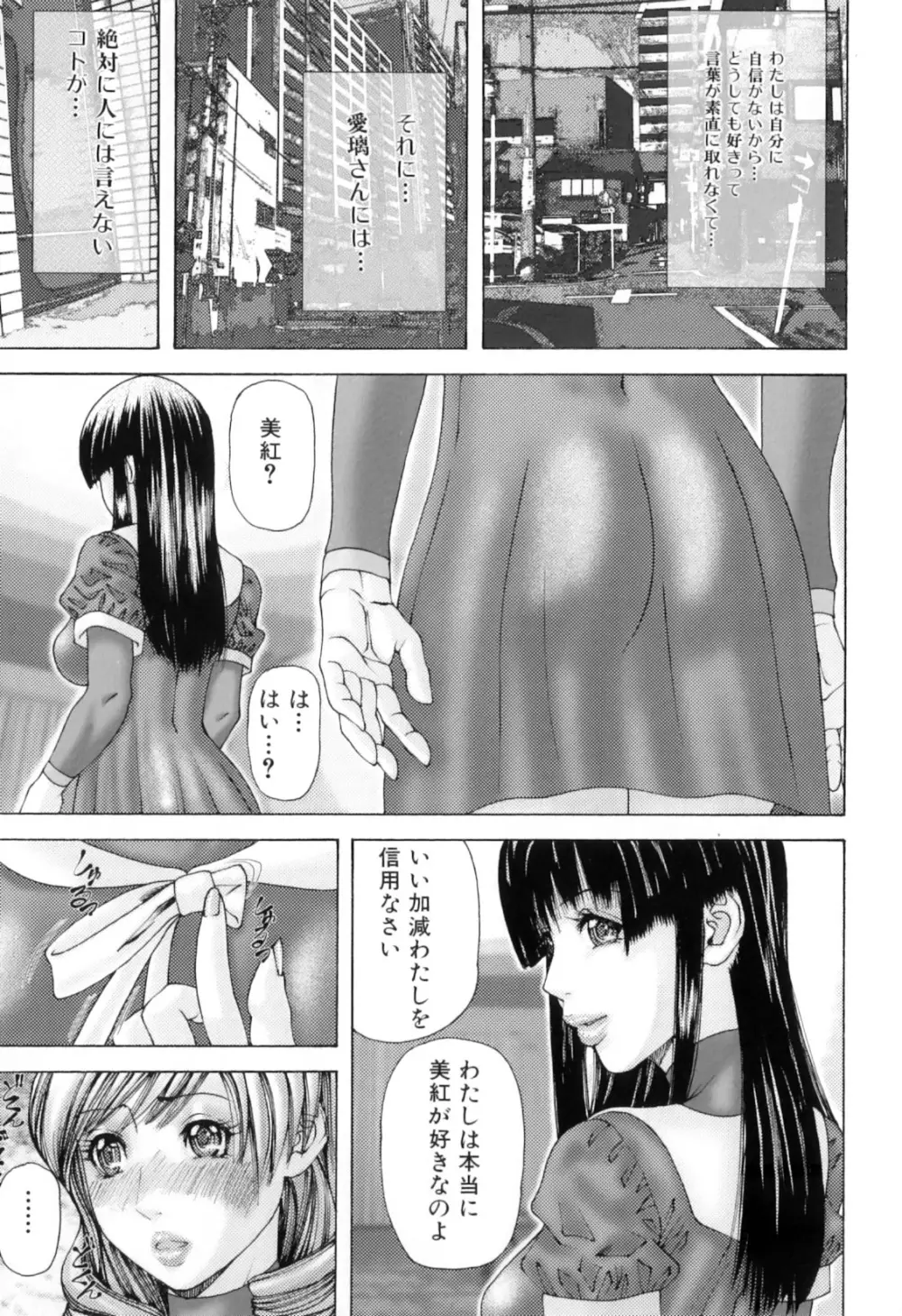 ふたなりっ娘らばーず♡12 Page.156