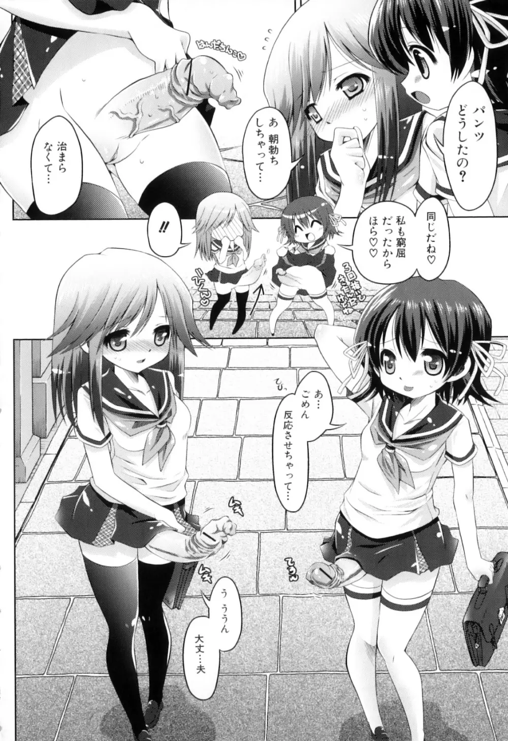 ふたなりっ娘らばーず♡12 Page.25