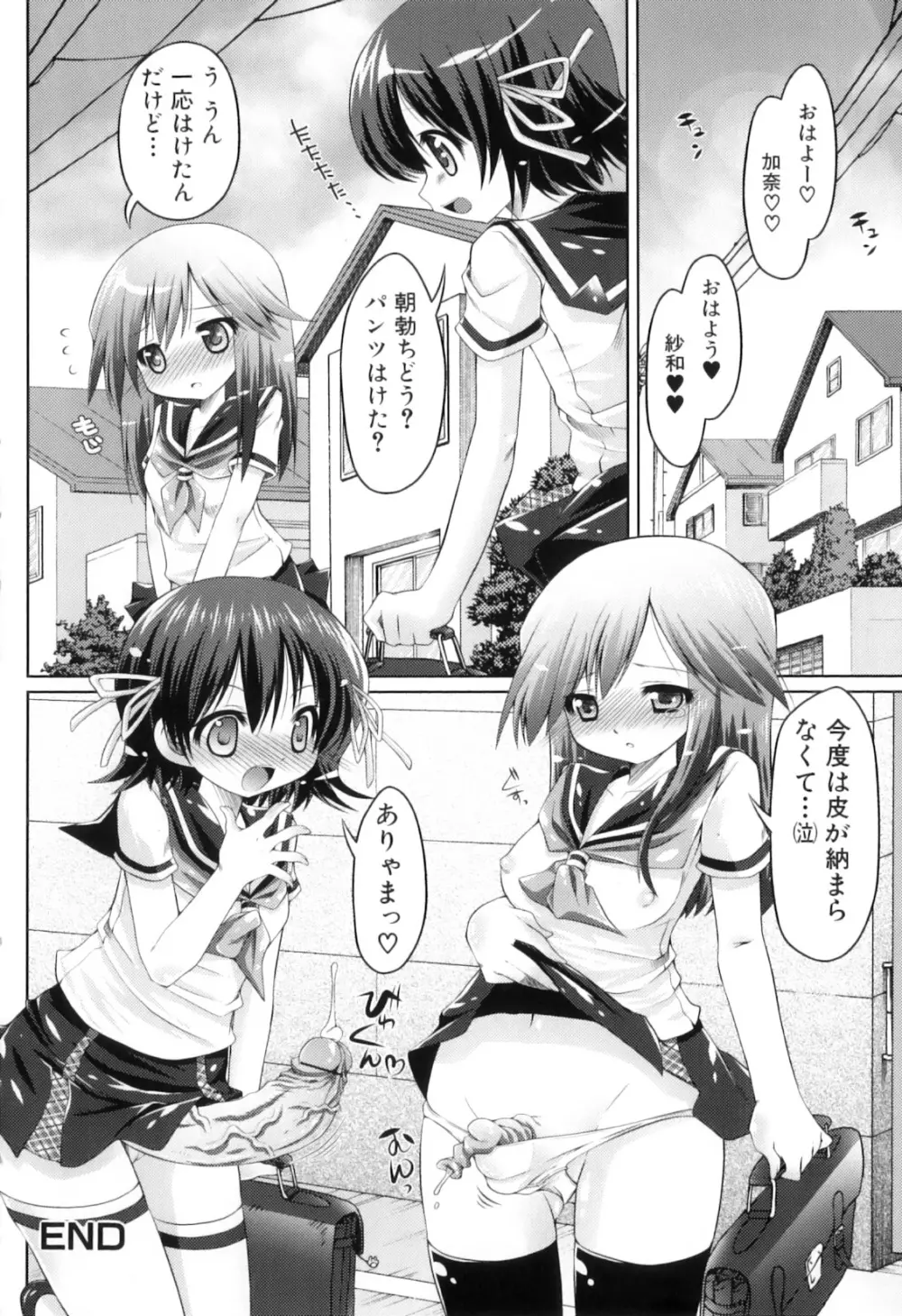 ふたなりっ娘らばーず♡12 Page.39