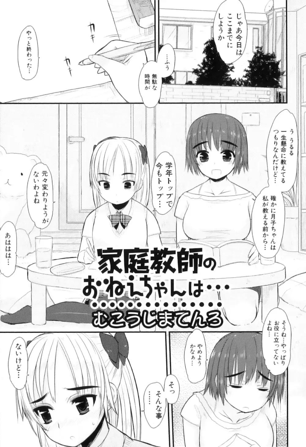 ふたなりっ娘らばーず♡12 Page.40