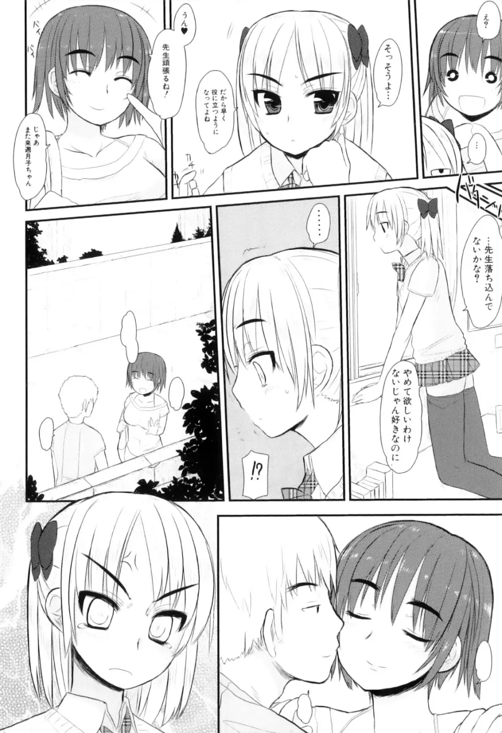 ふたなりっ娘らばーず♡12 Page.41