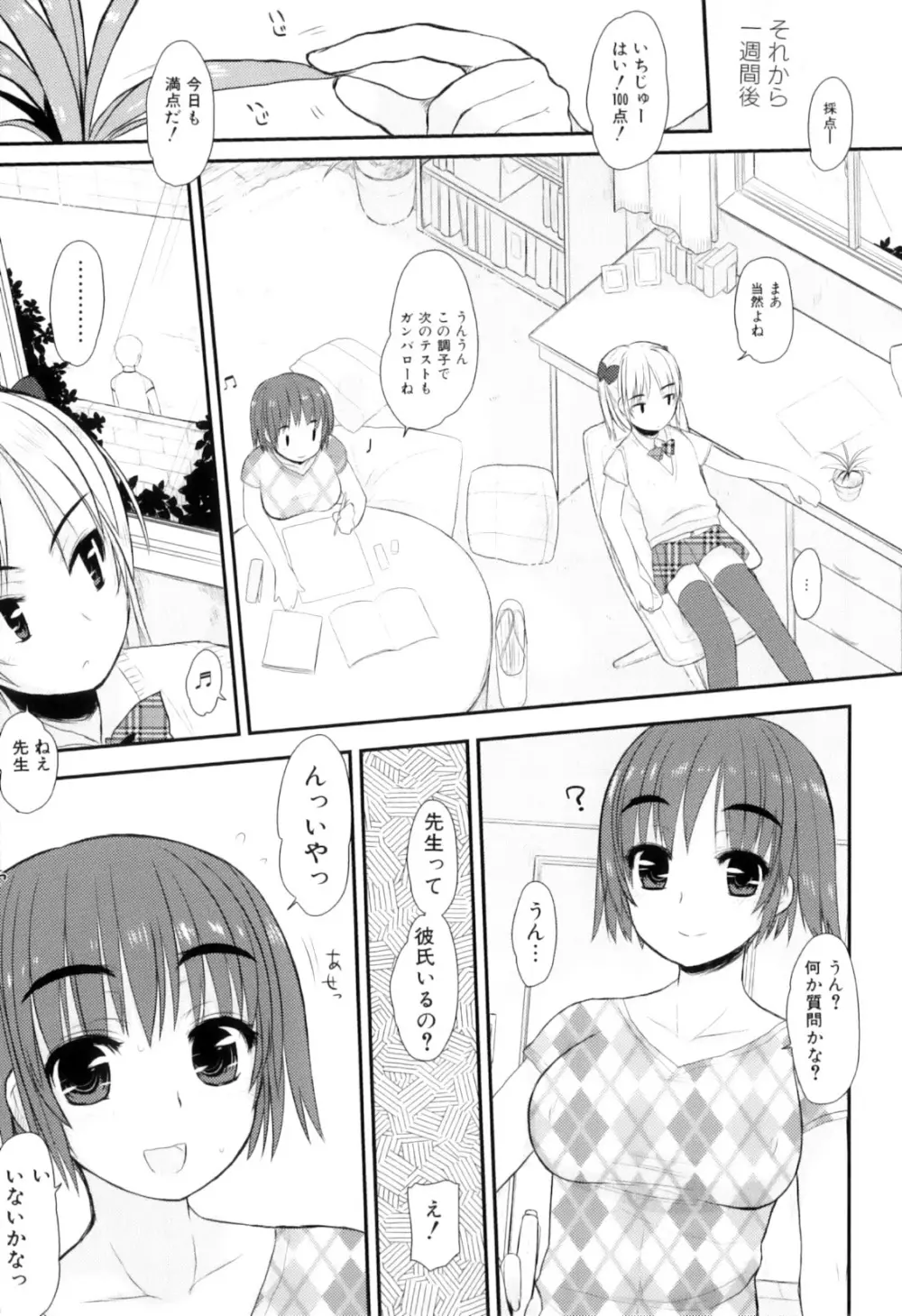 ふたなりっ娘らばーず♡12 Page.42