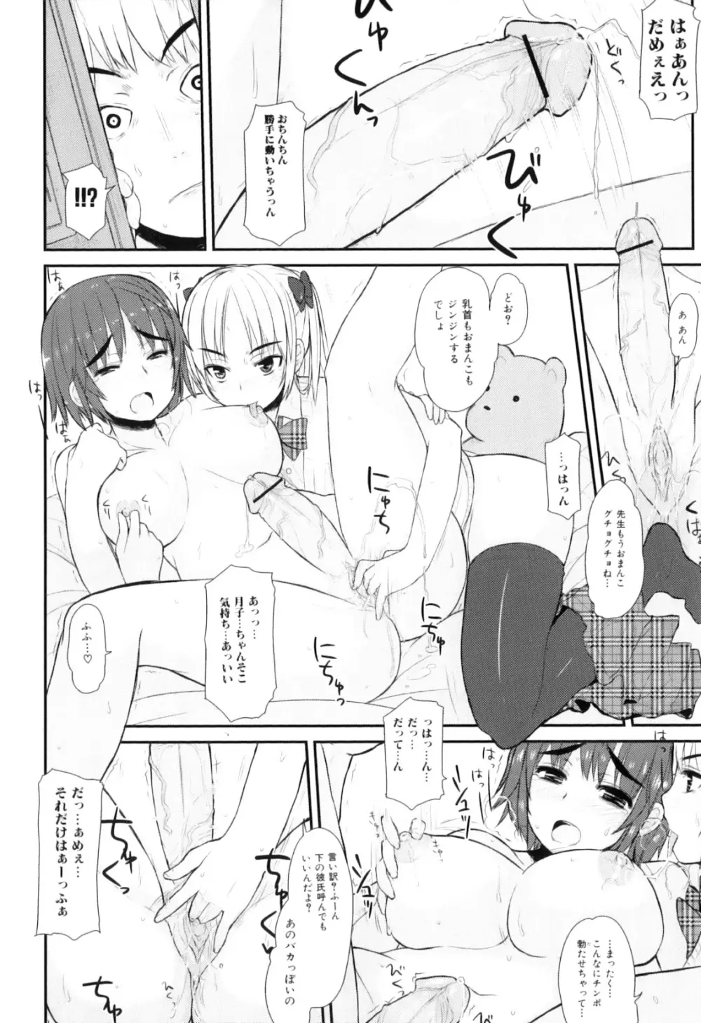 ふたなりっ娘らばーず♡12 Page.49