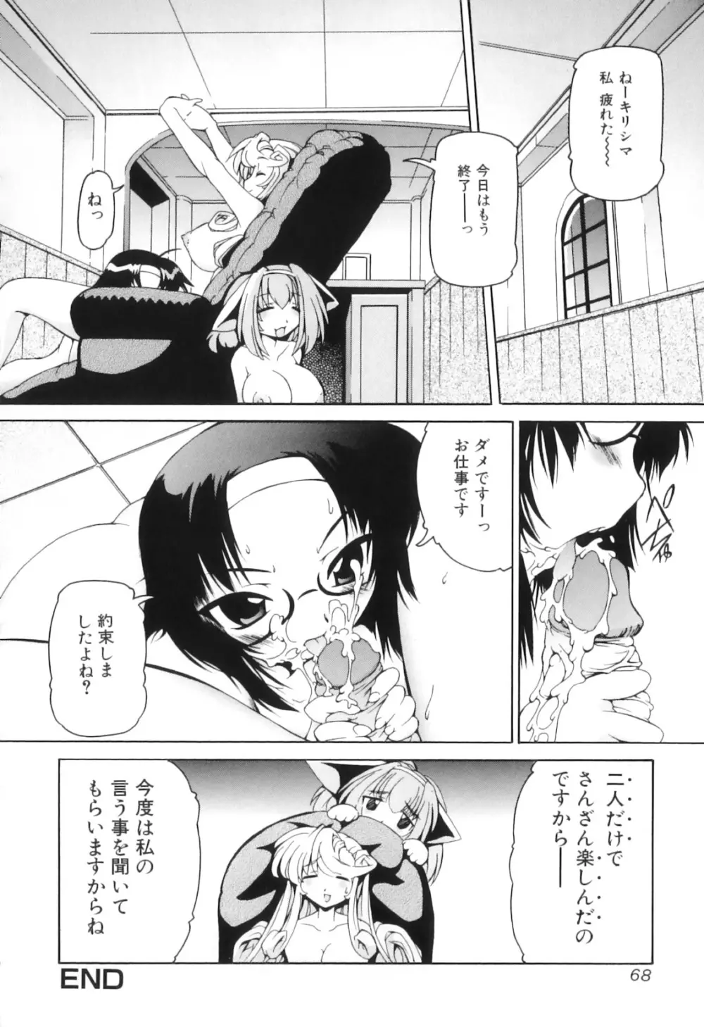 ふたなりっ娘らばーず♡12 Page.71