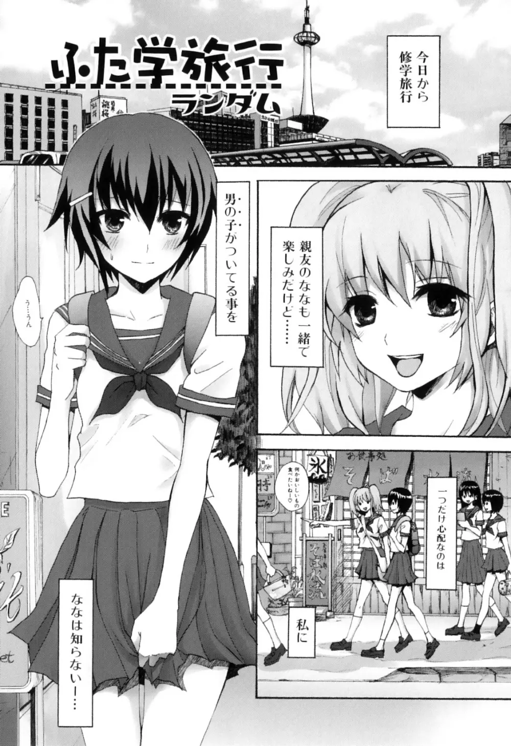 ふたなりっ娘らばーず♡12 Page.72