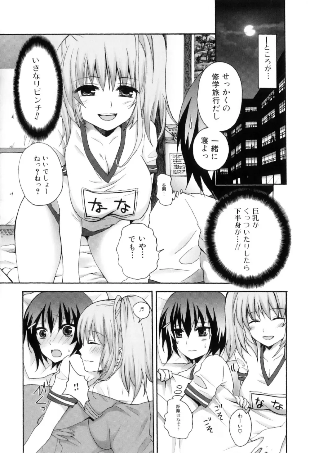 ふたなりっ娘らばーず♡12 Page.73