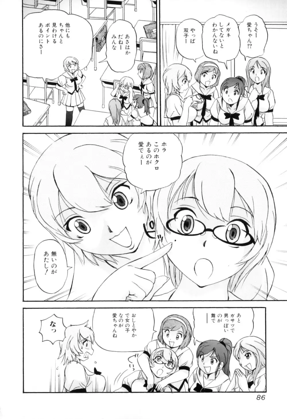 ふたなりっ娘らばーず♡12 Page.89