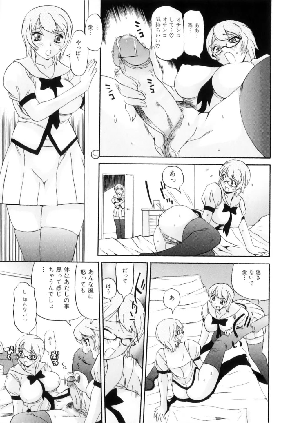 ふたなりっ娘らばーず♡12 Page.92