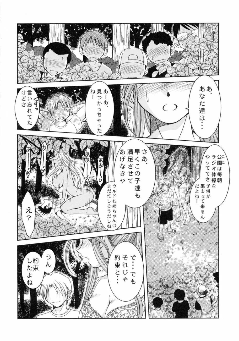 Midgard <ギョーフ> Page.15