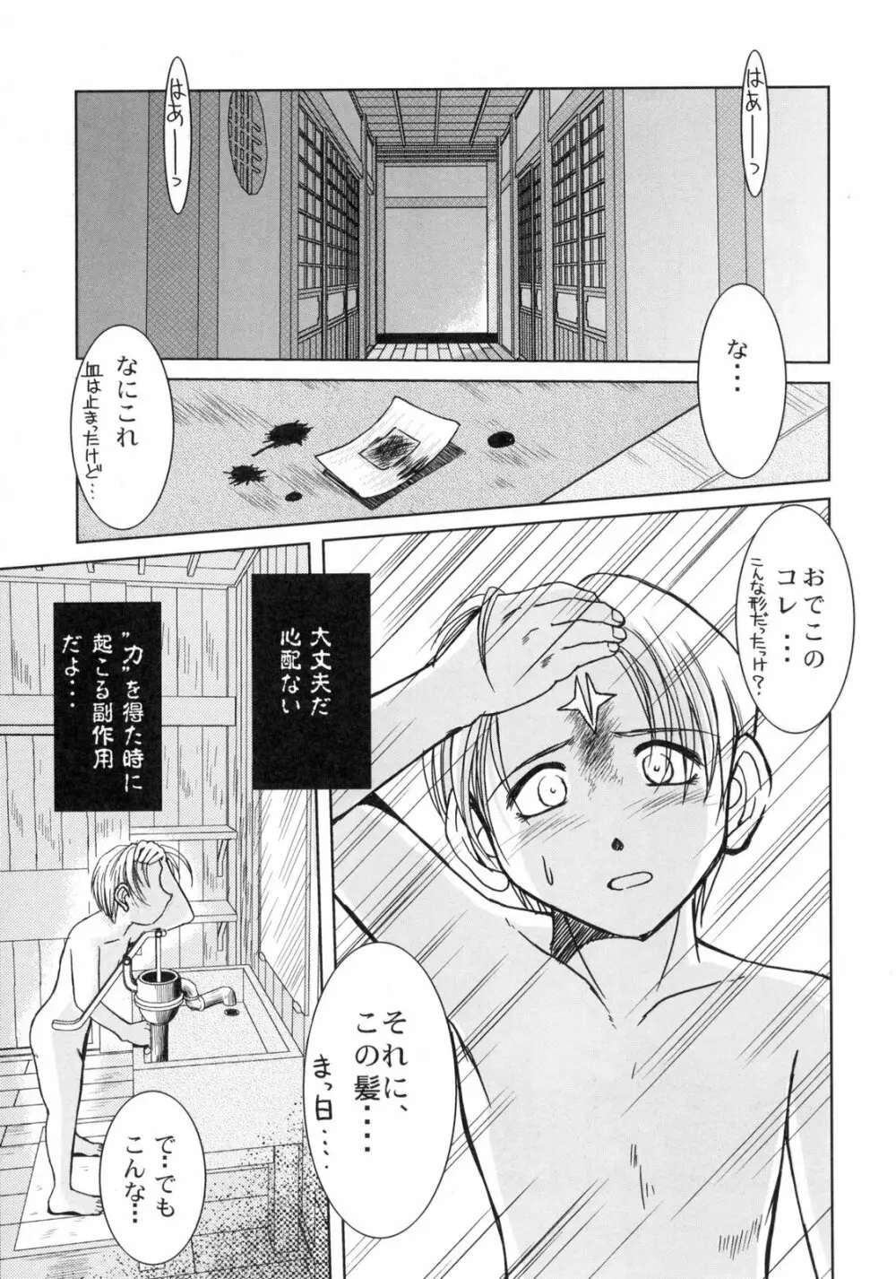 Midgard <ギョーフ> Page.4